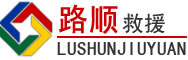 兴庆区道路救援