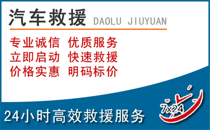 兴庆区汽车救援 兴庆区汽车救援