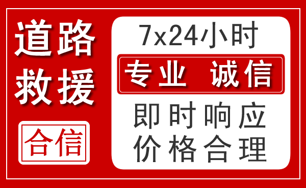 兴庆区新能源汽车救援 兴庆区新能源汽车救援